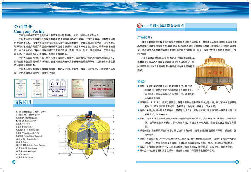 冷卻塔樣本內(nèi)頁